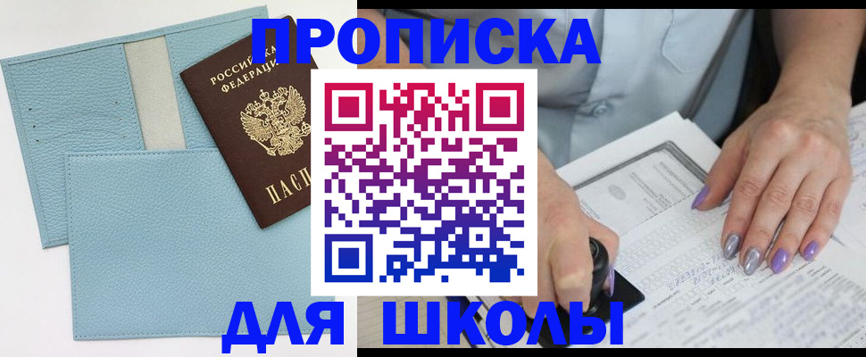 регистрация для школы в Октябрьском